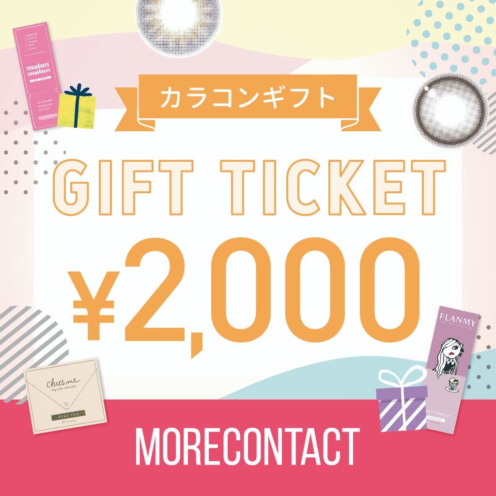 ギフトチケット(2000円)